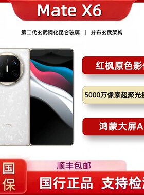 新款Huawei/华为matex6双折叠屏手机MateX6典藏版5g华为x6折叠屏