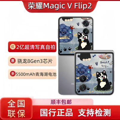 honor/荣耀 Magic V Flip2 全网通5G折叠屏手机flip2小折叠现货