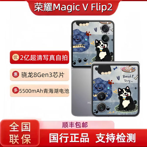 honor/荣耀 Magic V Flip2 全网通5G折叠屏手机flip2小折叠现货