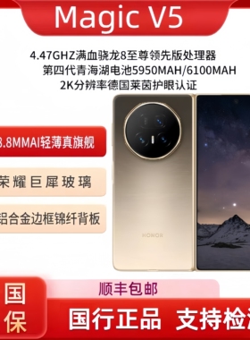 honor/荣耀 Magic V5折叠轻薄手机magicv5满血高通骁龙8至尊版5G