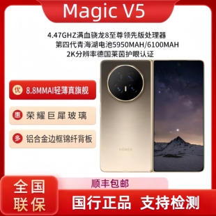 honor Magic V5折叠轻薄手机magicv5满血高通骁龙8至尊版 荣耀