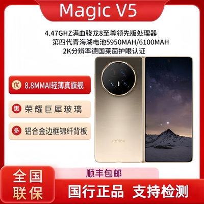 honor/荣耀 Magic V5折叠轻薄手机magicv5满血高通骁龙8至尊版5G