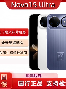 Huawei/华为nova15Ultra新品麒麟9系芯片红枫影像鸿蒙AI直屏手机