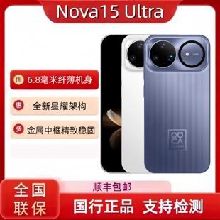 Huawei/华为nova15Ultra新品麒麟9系芯片红枫影像鸿蒙AI直屏手机