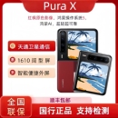 X折叠屏手机折叠典藏版 2025新款 Pura 华为 阔屏华为PuraX Huawei