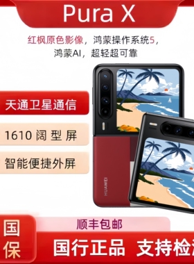 2025新款Huawei/华为purax折叠屏手机小折叠典藏版阔屏华为PuraX
