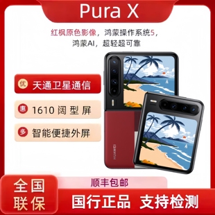 2025新款Huawei/华为purax折叠屏手机小折叠典藏版阔屏华为PuraX