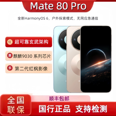 新品Huawei/华为 Mate 80 Pro现货速发麒麟芯片mate80pro