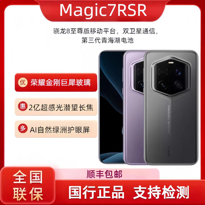 honor/荣耀 Magic7 RSR 保时捷设计 金刚巨犀玻璃5G智能手机魔术7