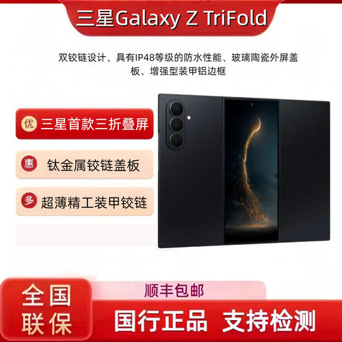 Samsung/三星 Galaxy Z TriFold SM-F9680 双铰链设计三星三折叠