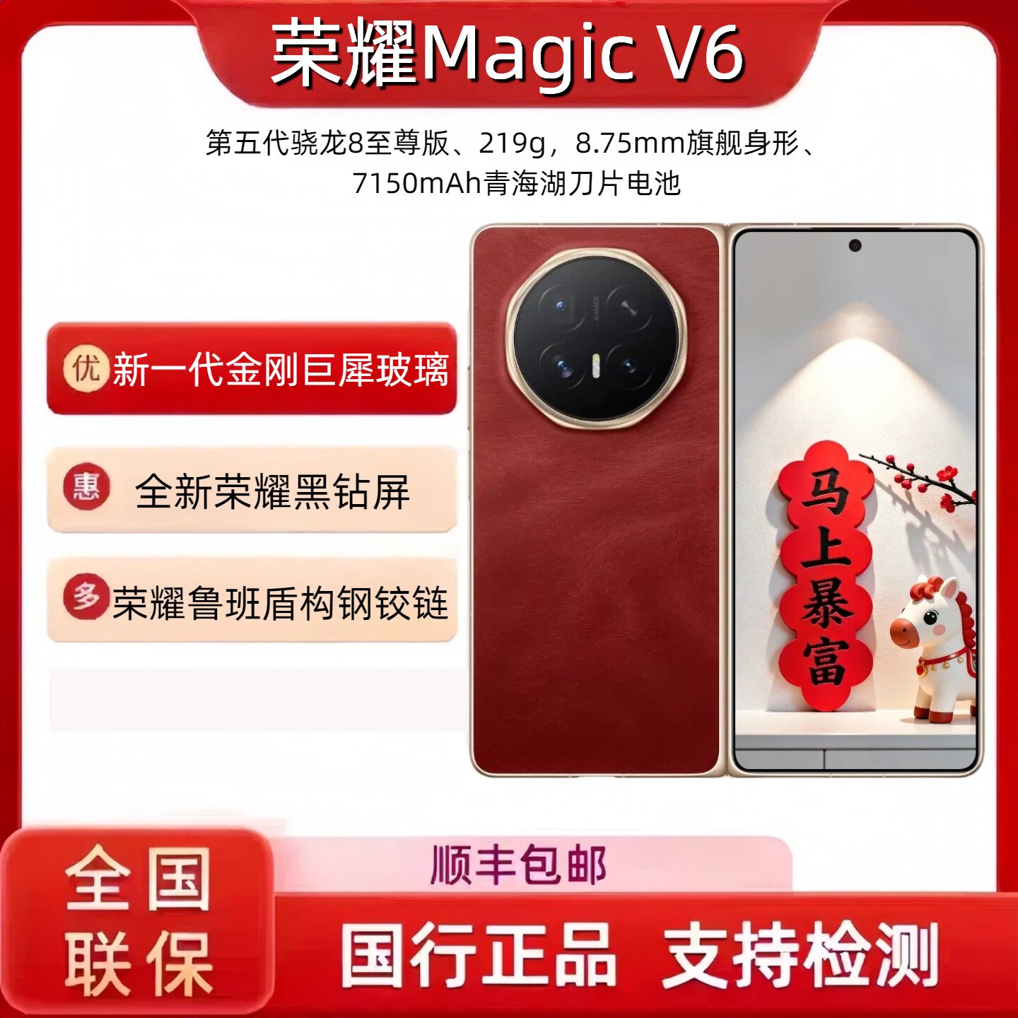 honor/荣耀 Magic V6手机第五代骁龙8至尊版荣耀黑钻