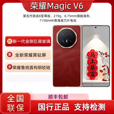 honor/荣耀 Magic V6手机第五代骁龙8至尊版荣耀黑钻屏新品现货5G