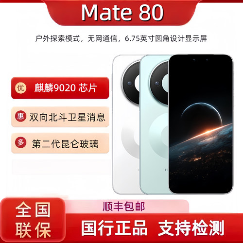 Huawei/华为 Mate 80鸿蒙AI系统华为mate80系列新款直屏智能手机