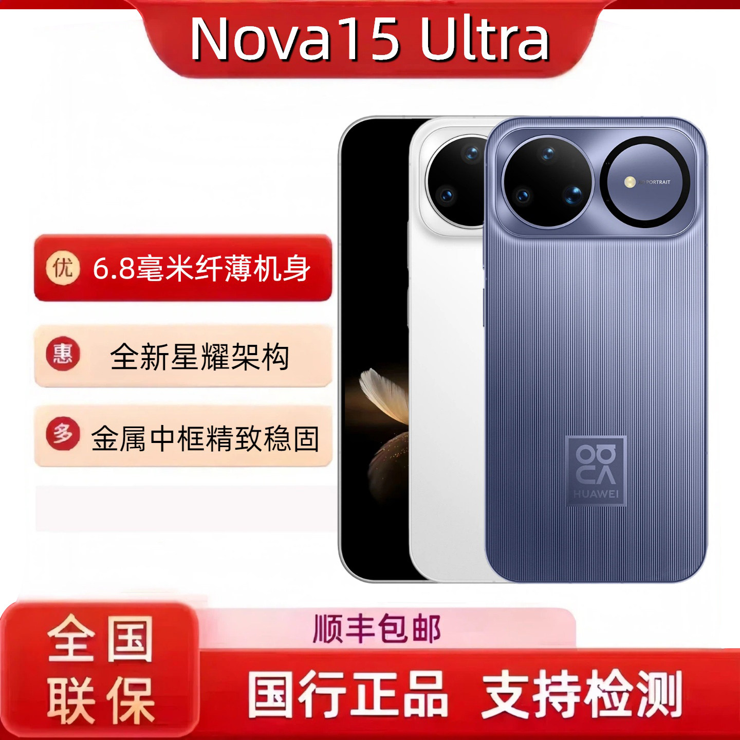 Huawei/华为 nova 15 Ultra 6.8mm超薄机身天通北斗双卫星手机图片