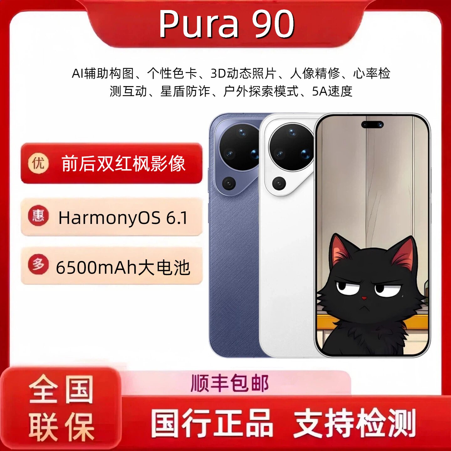 Huawei/华为Pura 90手机全网通手机超轻薄长续航AI智