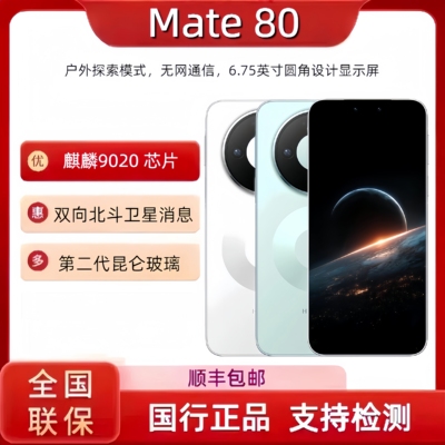 Huawei/华为 Mate 80第二代红枫影像鸿蒙AI麒麟9020直屏手机