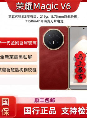 honor/荣耀 Magic V6手机第五代骁龙8版荣耀黑钻屏新品现货5G