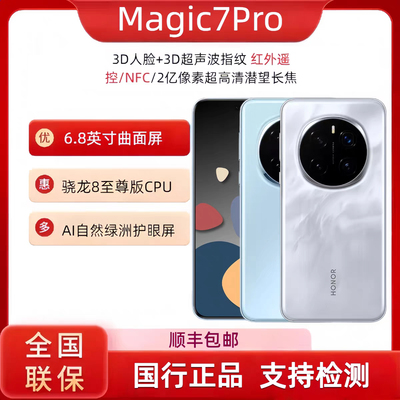 honor/荣耀 Magic7 ProAI智能5G新款护眼曲屏手机骁龙8magic7pro
