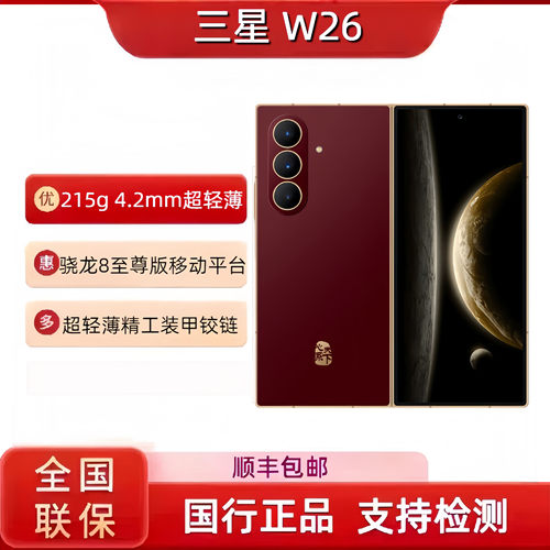 新款Samsung/三星 W26 SM-W9026心系天下新款折叠W26国行正品