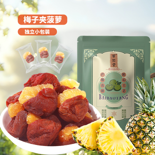 梅有菠萝酸甜无核梅夹果干办公室解馋零食果脯蜜饯休闲独立小包装