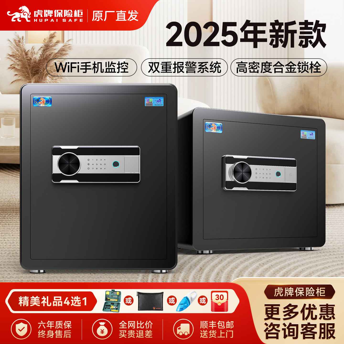【新品上线】虎牌保险柜2026新款 家用小型25/35/45CM指纹保险箱 WiFi手机智能控制防盗办公保管箱