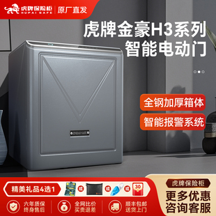 虎牌保险柜2025新款 家庭卧室床头柜存钱箱 小型家用保险箱指纹wifi智能防盗珠宝贵重物品保管箱入墙入柜一体式