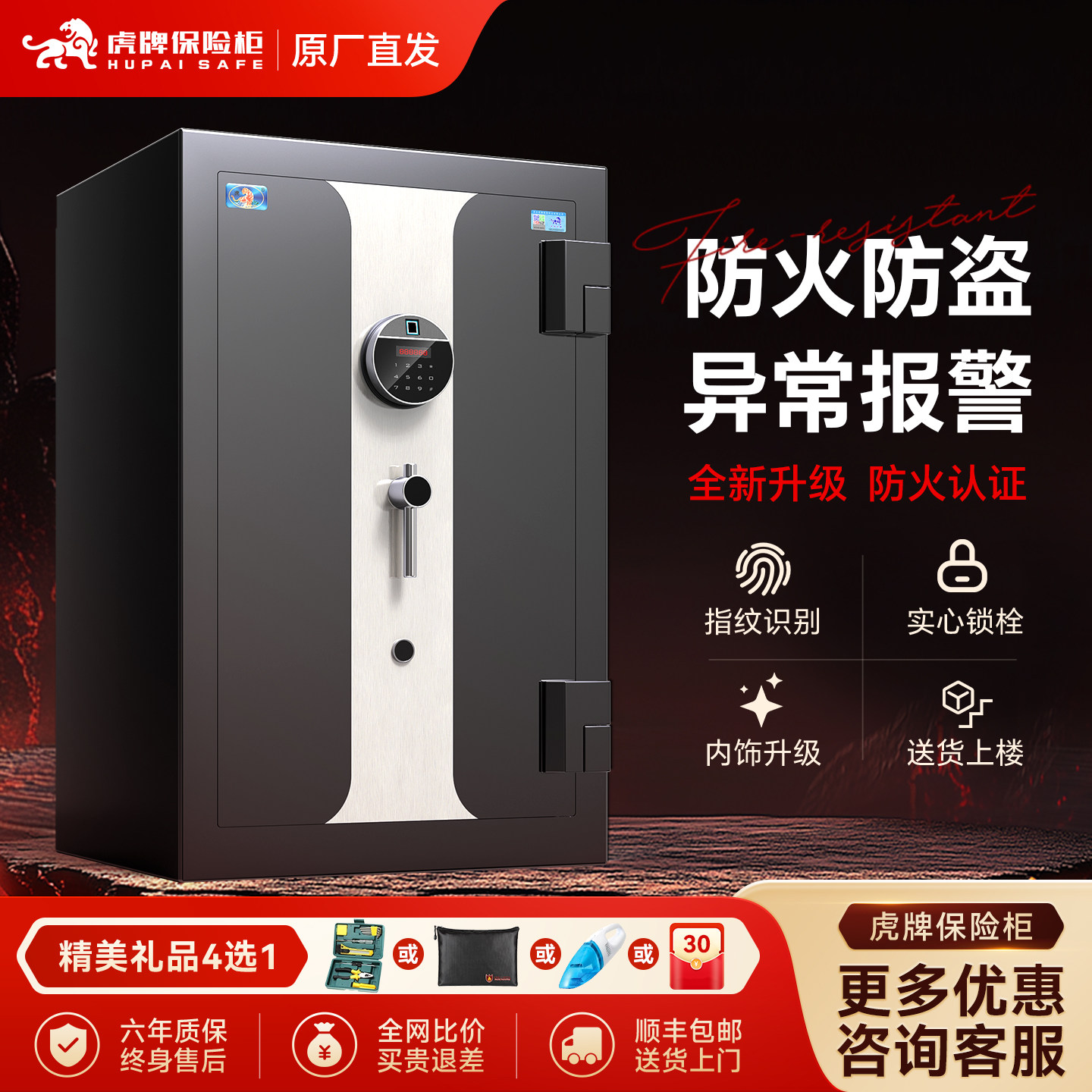 虎牌保险柜 办公室商用专业认证防火柜2026新款大型指纹智能全钢防盗保险箱家用衣柜嵌入式一体隐藏式保管箱