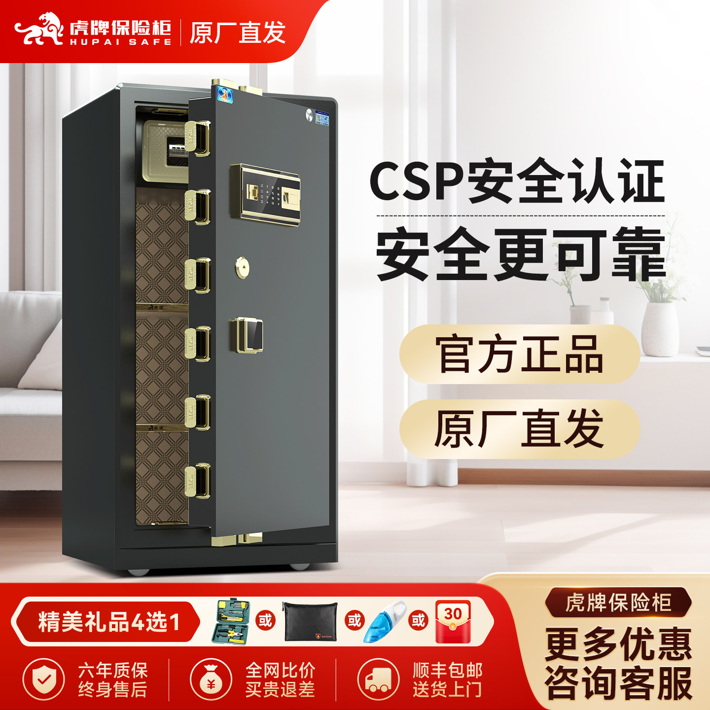 虎牌保险柜3c认证1米1.2米1.5米1.8米加厚单双门家用csp指纹密码大型全钢保险箱入墙办公室大容量防盗柜