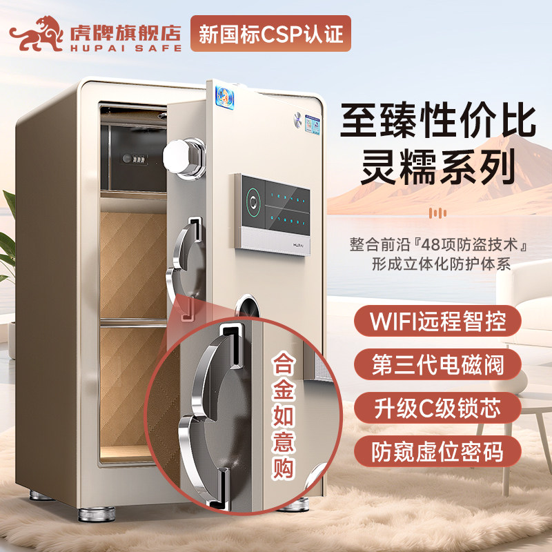 【灵糯】虎牌2026新款家用小型保险柜CSP认证C级锁芯指纹WiFi智能防盗电磁阀防窥虚位密码家庭办公存钱保险箱