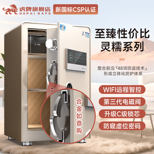 家用小型保险柜CSP认证C级锁芯指纹WiFi智能防盗电磁阀防窥虚位密码 虎牌2025新款 家庭办公存钱保险箱 灵糯