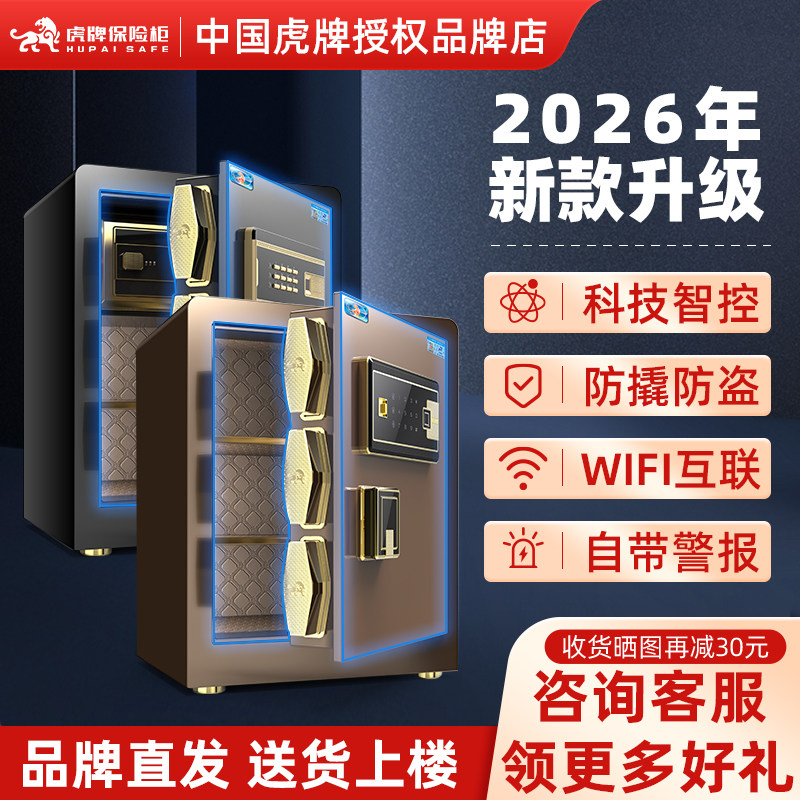 虎牌保险柜家用小型保险箱全钢防盗2026新款办公室35/45/60cm指纹密码迷你保管箱家庭夹万床头入衣柜隐形入墙