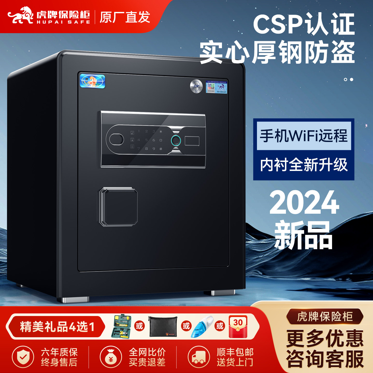 虎牌保险柜 小型家用CSP国家认证款指纹wifi智能防盗30/40/45cm床头柜衣柜嵌入式保险箱家庭办公室存钱密码箱