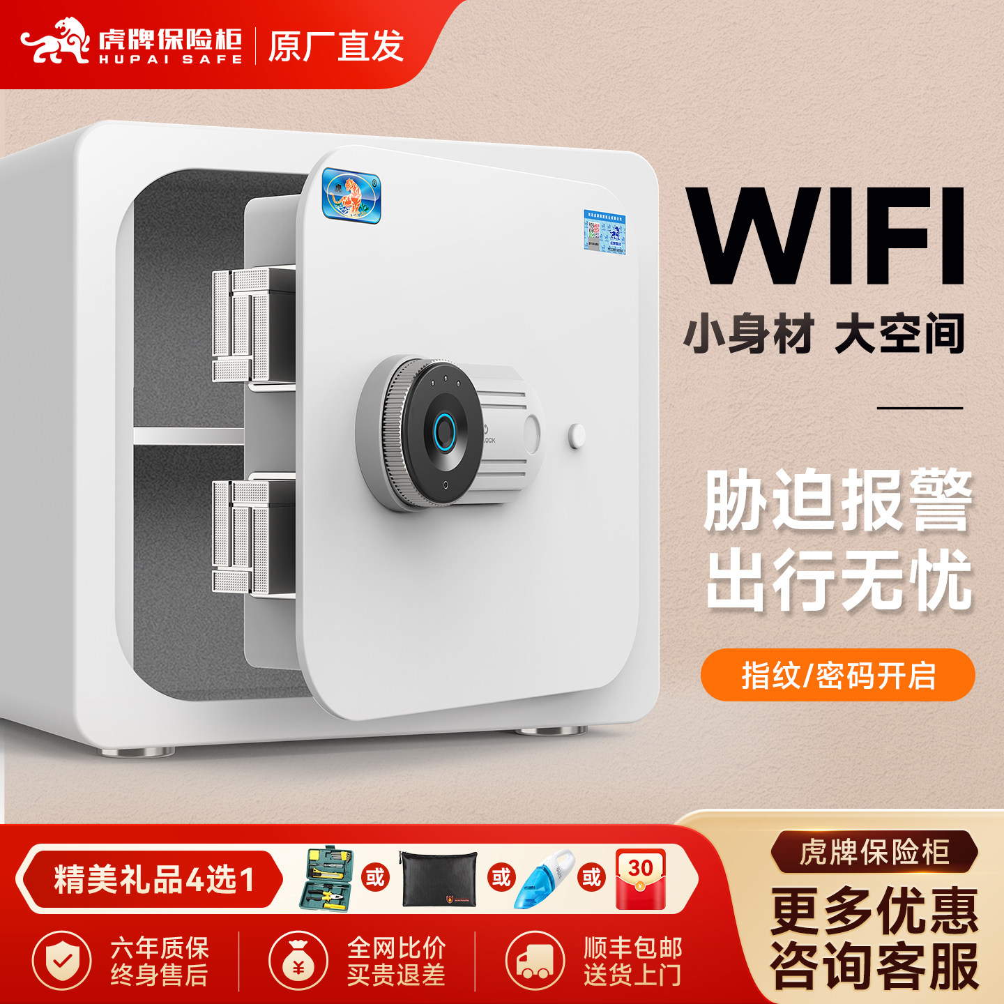 【新品推荐】虎牌保险柜 2024新款家用小型指纹WiFi款保险箱