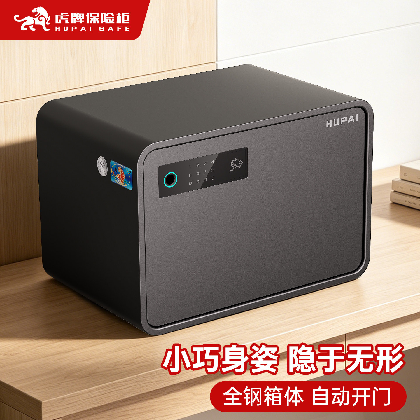 虎牌保险柜 家用小型密码指纹保险箱25/35/45CM迷你指纹密码智能防盗办公夹万入墙衣柜酒店保管箱柜2026新款
