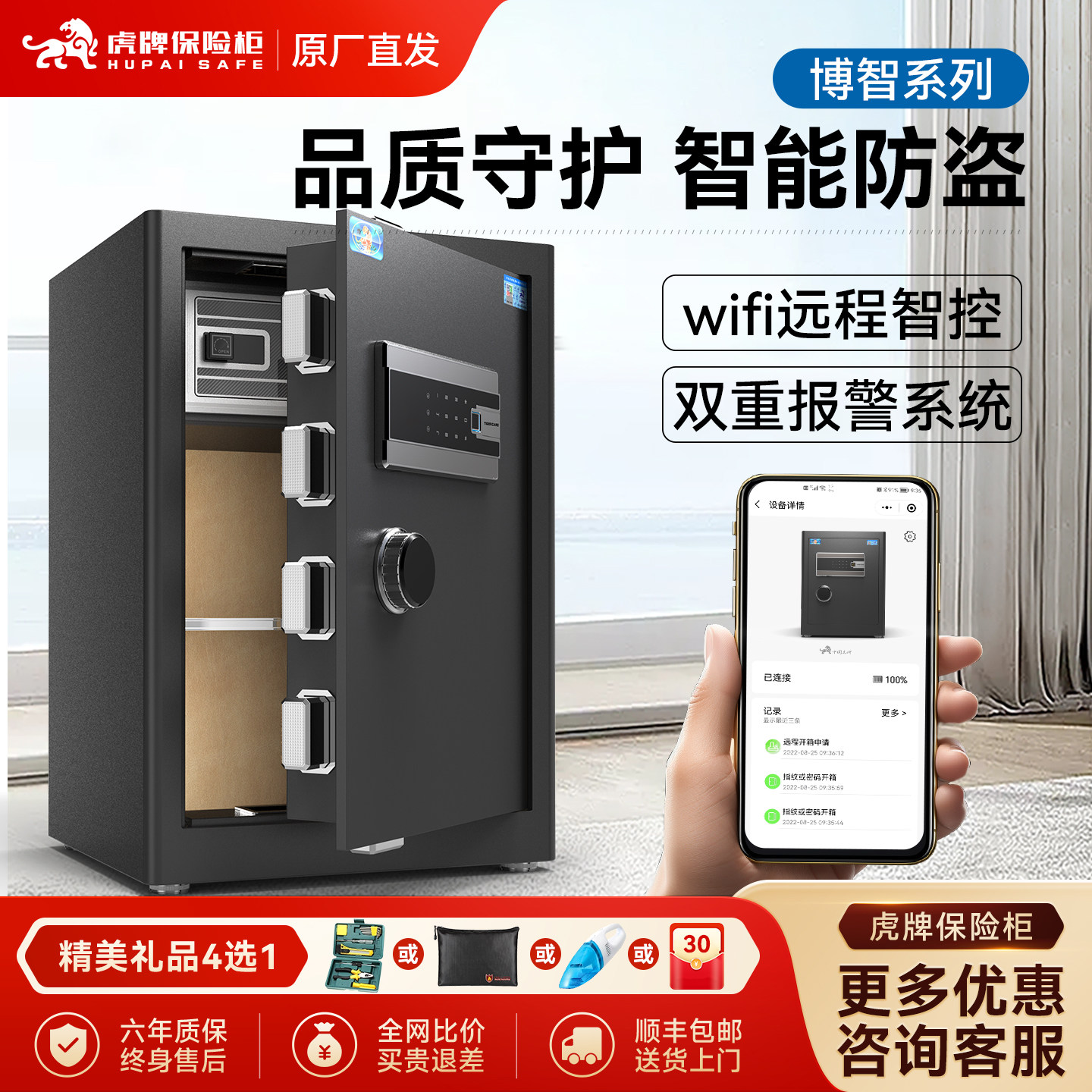 【新品推荐】虎牌家用小型45/60cm指纹保管柜wifi手机智能
