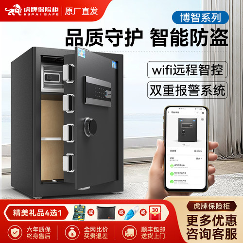 虎牌家用办公保险柜防盗2024新款