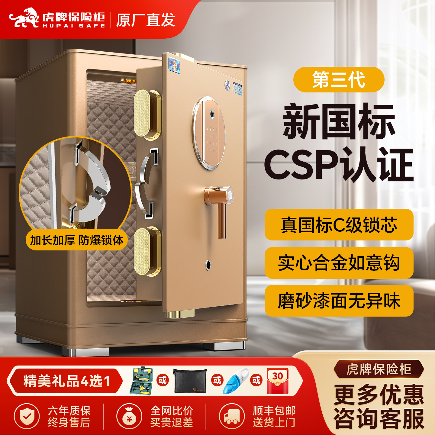 【2026新品C级锁芯】虎牌保险柜家用高端CSP认证款实心全钢密码指纹防盗45/60/70/80cm/1米办公大容量保险箱