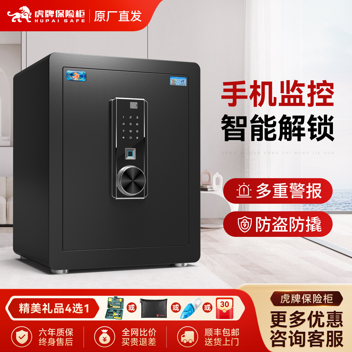 小型家用保险柜虎牌WiFi智能
