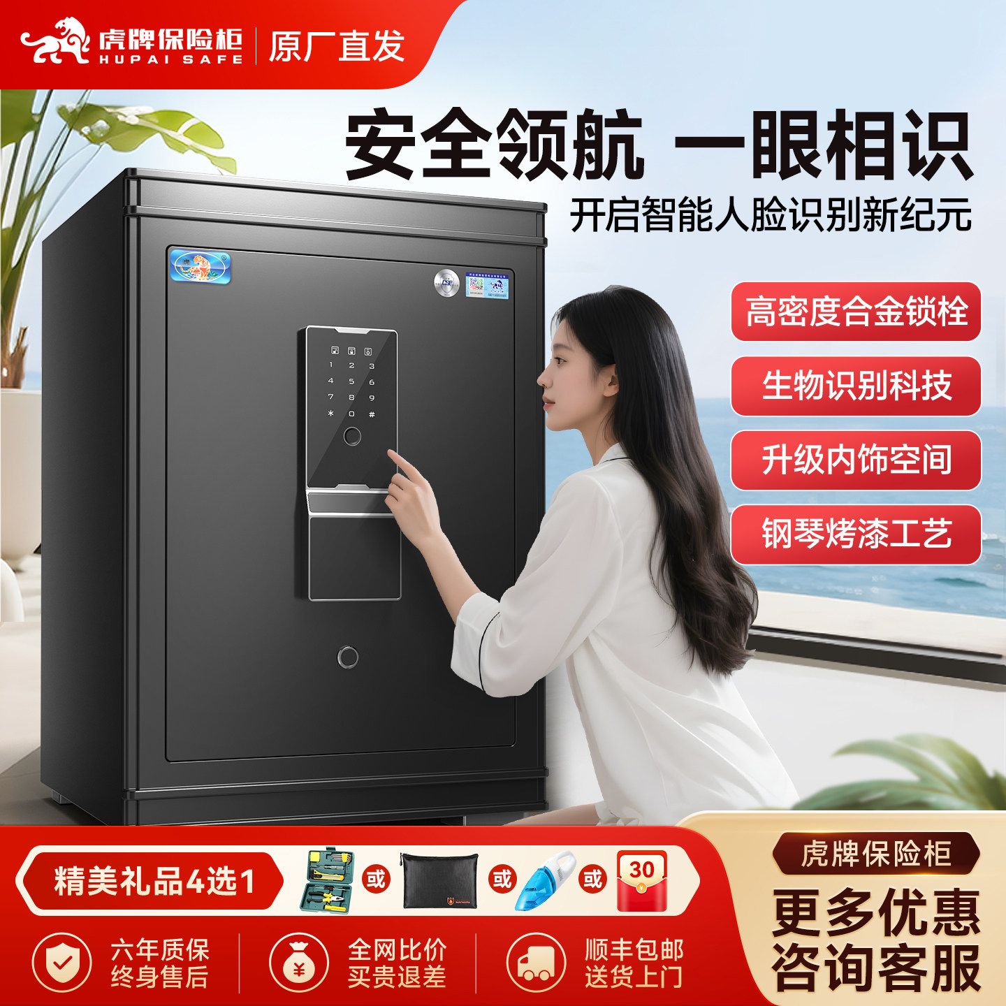 虎牌保险柜家用2026新款指纹人脸识别CSP新国标认证50/60/70/80cm办公室大型1/1.2/1.5m全钢智能防盗保险箱