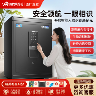 指纹人脸识别CSP新国标认证50 1.2 80cm办公室大型1 1.5m全钢智能防盗保险箱 虎牌保险柜家用2025新款