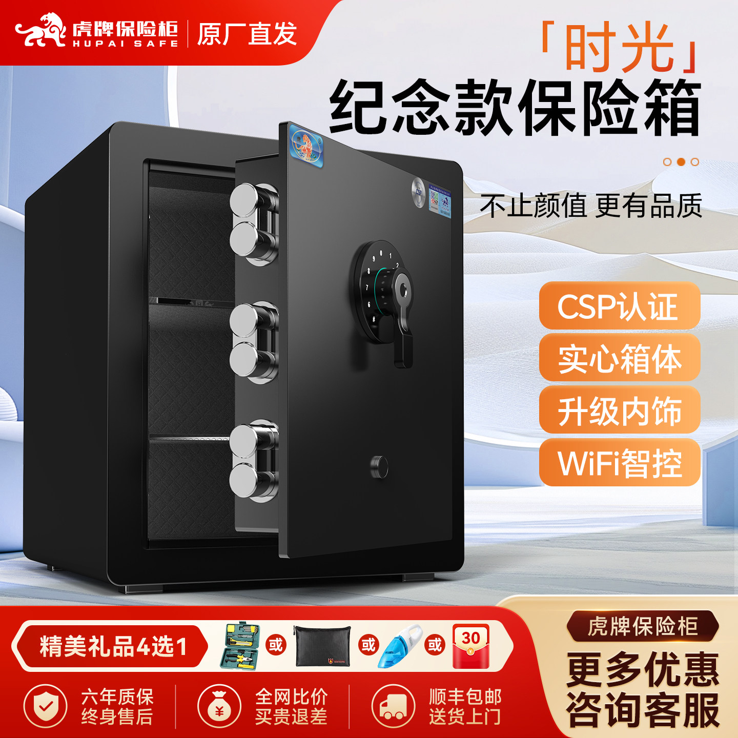 【2026新品抢先购】虎牌新款CSP原3C认证30/40/45cm家庭衣柜嵌入保险箱密码指纹wifi智能防盗家用小型保险柜