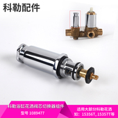 暗装 科勒原装 切换器配件入墙式 龙头阀芯分水器 花洒1089477 正品