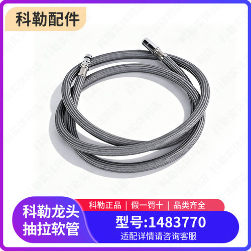 科勒原装正品利奥厨房龙头配件99175/76602台盆抽拉管1483770