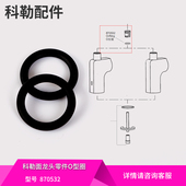 科勒原装 龙头配件厨房水槽龙头出水固定颈圈卡口O型圈适配668 正品