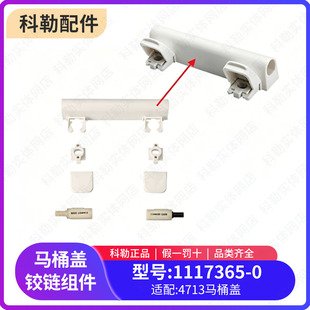 科勒原装 马桶盖铰链配件缓降盖板阻尼缓冲器1140640适配4713盖板