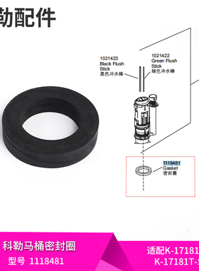 科勒原装瑞芙连体马桶座便器配件冲水阀密封圈按压垫圈适配17181