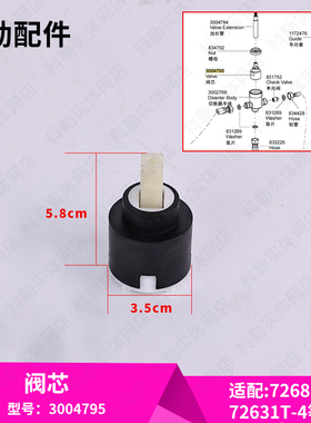 科勒原装正品缸边花洒龙头阀芯配件3004795适配72681T