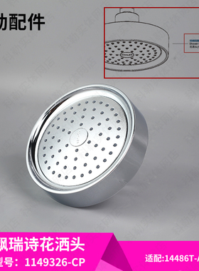 科勒原装正品头顶花洒头飘瑞诗花洒头1149326适配14486T-AK