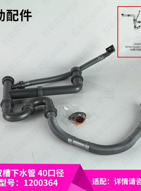科勒正品厨房水槽厨盆下水排污管配件双槽40排水管科勒1200364