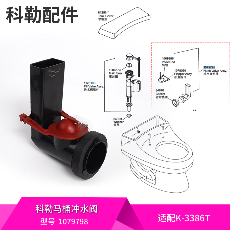 科勒原装正品丽安托座便器配件